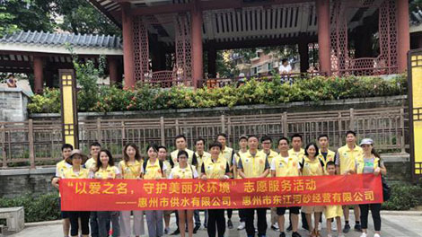 以爱之名Q守护美丽水环境——市供水公司与市河砂公司联合开展“以׃名，守护丽水环境”金山河巡河护河志愿服务zd