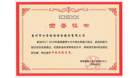 国爱d士授予市水质公司“卓实验室奖”和“卓质控实验室? /></a><br/><div><span style=