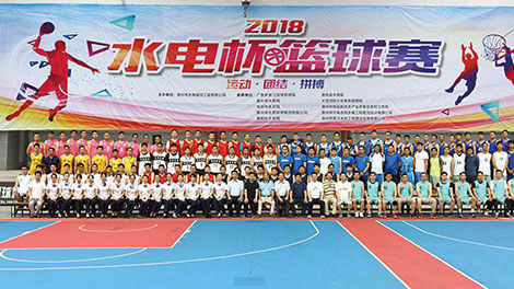 市水电公怸?018q“水甉|”篮球赛