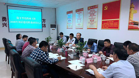 E^原水公司召开E^半岛供水工程汛后推进动员大会