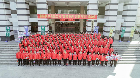 惠阳供水“团l奋q?越自我”运动会圆满落幕