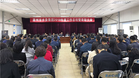 市水务集团召开2018q度ȝ表嘪大会