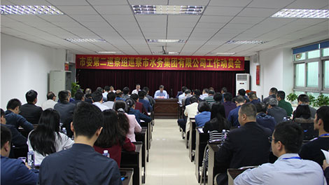 市委W二巡察lE察市水务集团工作动员会召开