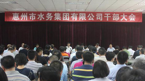 市水务集团召开q部大会