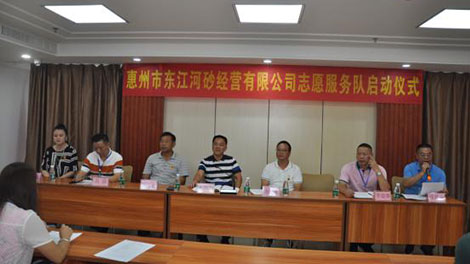 东江河砂公司成立志愿者服务队