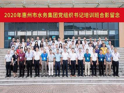 市水务集团D?020q党l织书记培训? /></a><br/><div><div style=