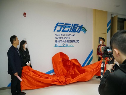 市水务集团D行“职工之家”揭牌A? /></a><br/><div><span style=