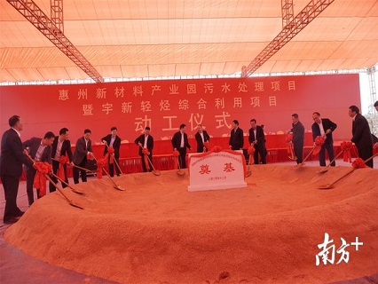惠州新材料业园污水处理目和宇新轻烃综合利用项目同时开工徏? /></a><br/><div><span style=
