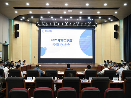 市水务集团召开2021q第二季度经营分析会