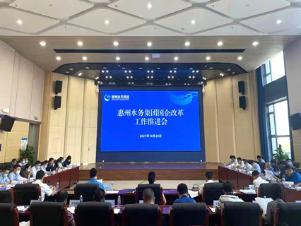 市水务集团召开国企攚w工作推进? /></a><br/><div style=