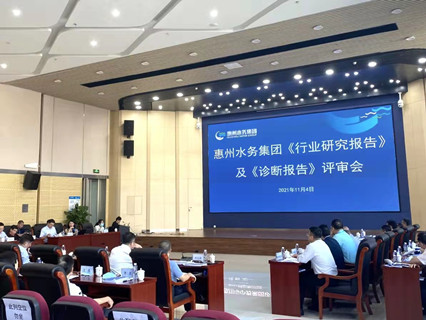 市水务集团召开五年发展战略规划评审? /></a><br/><div style=