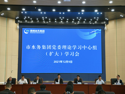 市水务集团召开党委理论学习中心l（扩大Q?学习研讨? /></a><br/><div style=