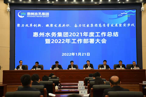 惠州水务集团召开2021q工作ȝ?022q工作部|会? /></a><br/><div style=