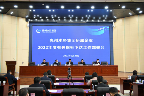 以“v步即冲刺、开局决战”奋斗姿态确保高质量完成全年目标 ——惠州水务集团召开2022q度工作部v? /></a><br/><div style=