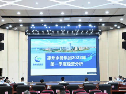 市水务集团召开2022q第一季度l营分析? /></a><br/><div style=