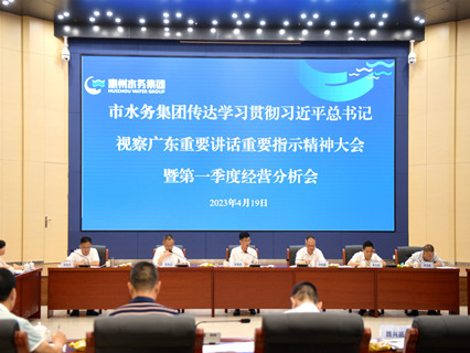 市水务集团召开传达学习贯彻习近qxM记视察广东重要讲话重要指C精大会暨W一季度l营分析? /></a><br/><div style=